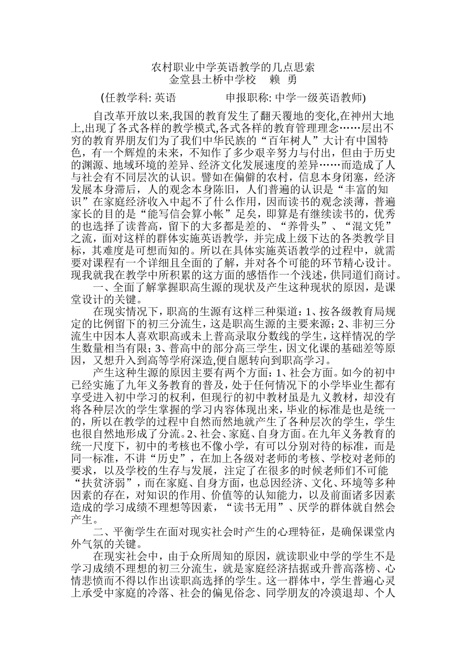 农村职业中学英语教学的几点思索_第1页