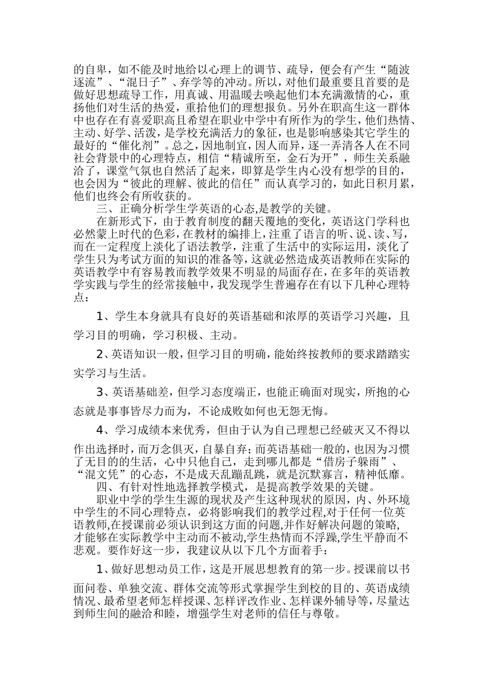 农村职业中学英语教学的几点思索_第2页