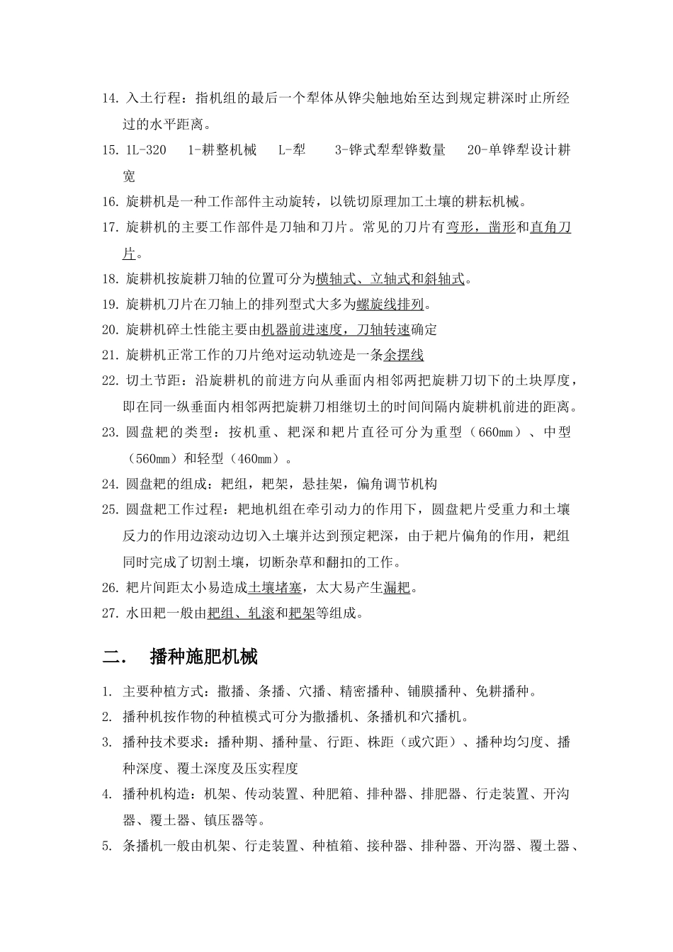 农业机械学复习资料_第2页