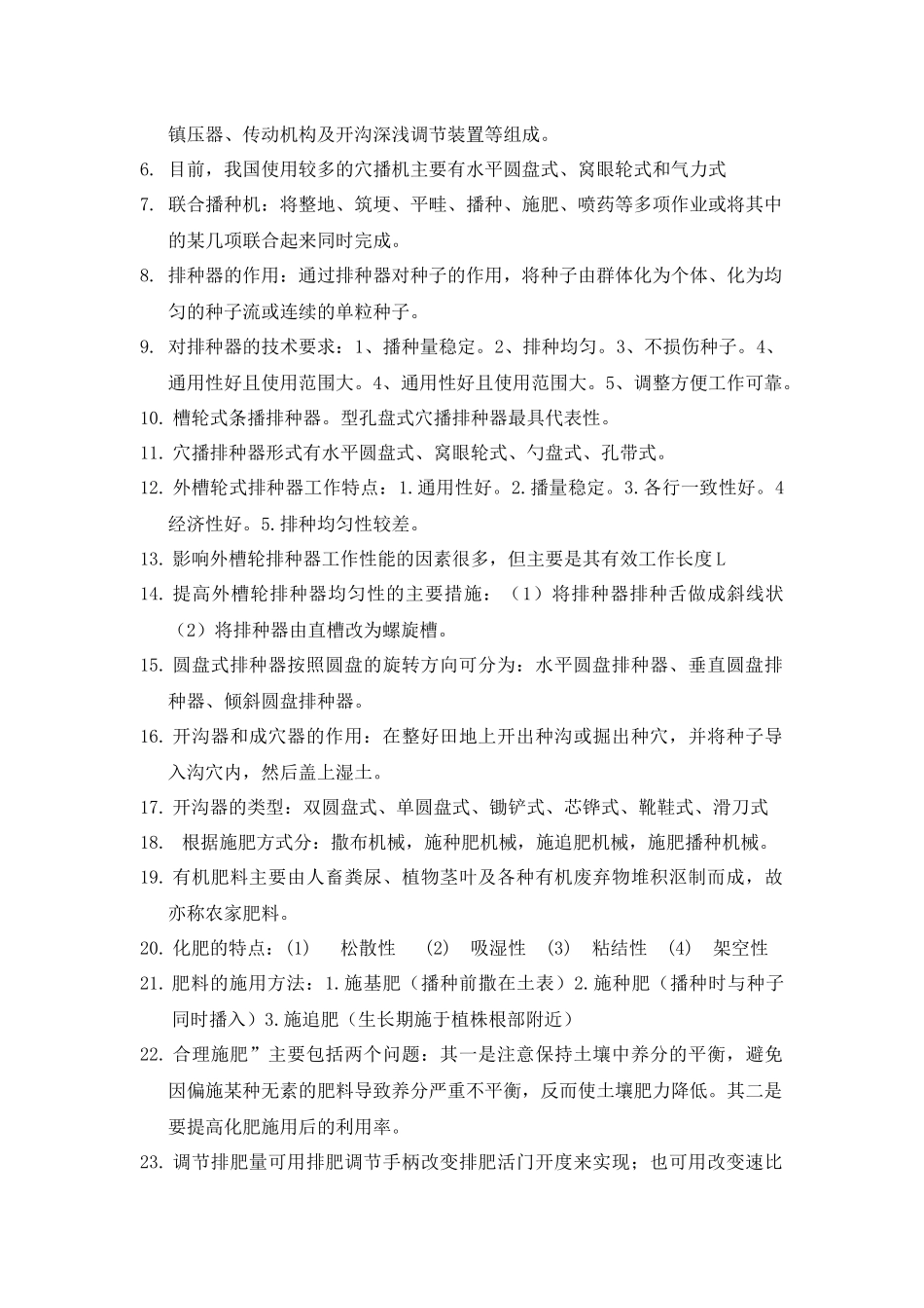 农业机械学复习资料_第3页