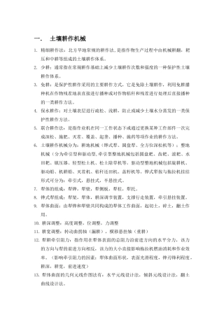 农业机械学复习资料