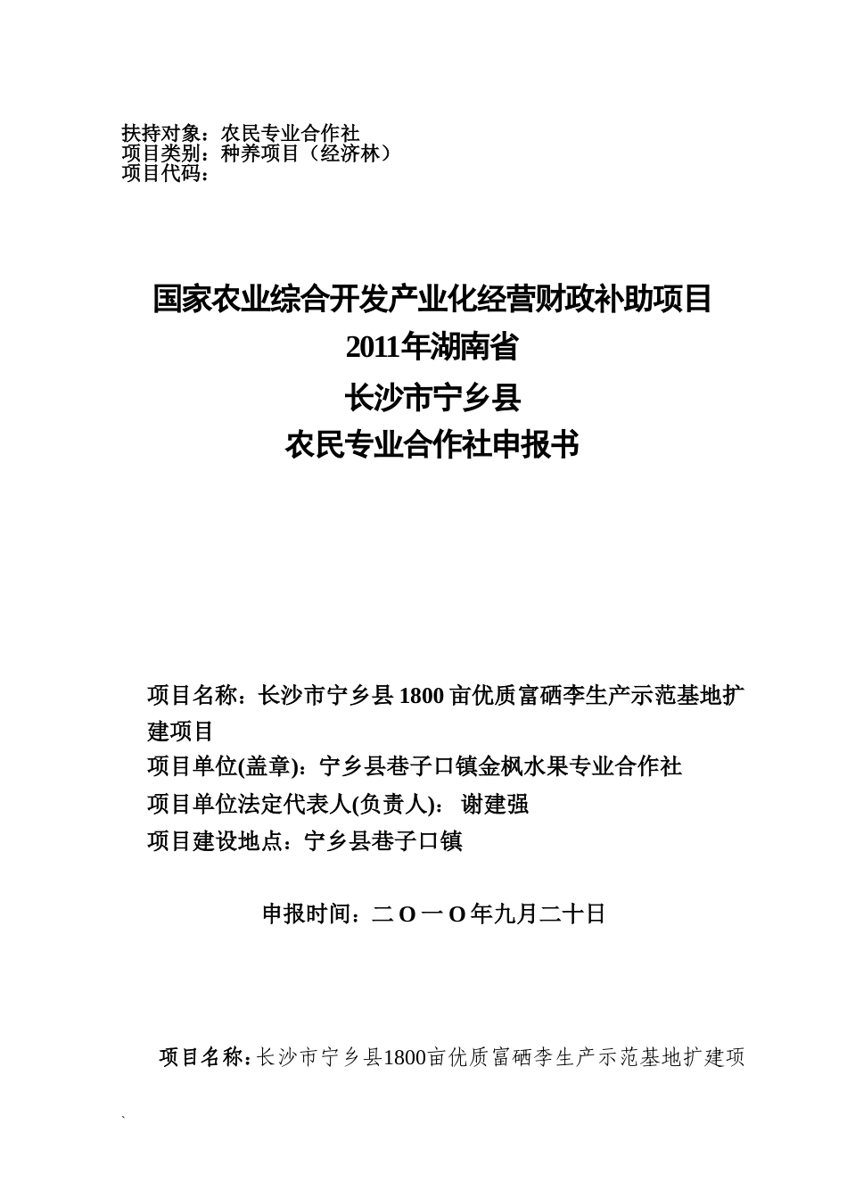 农民专业合作社申报书[1]_第1页