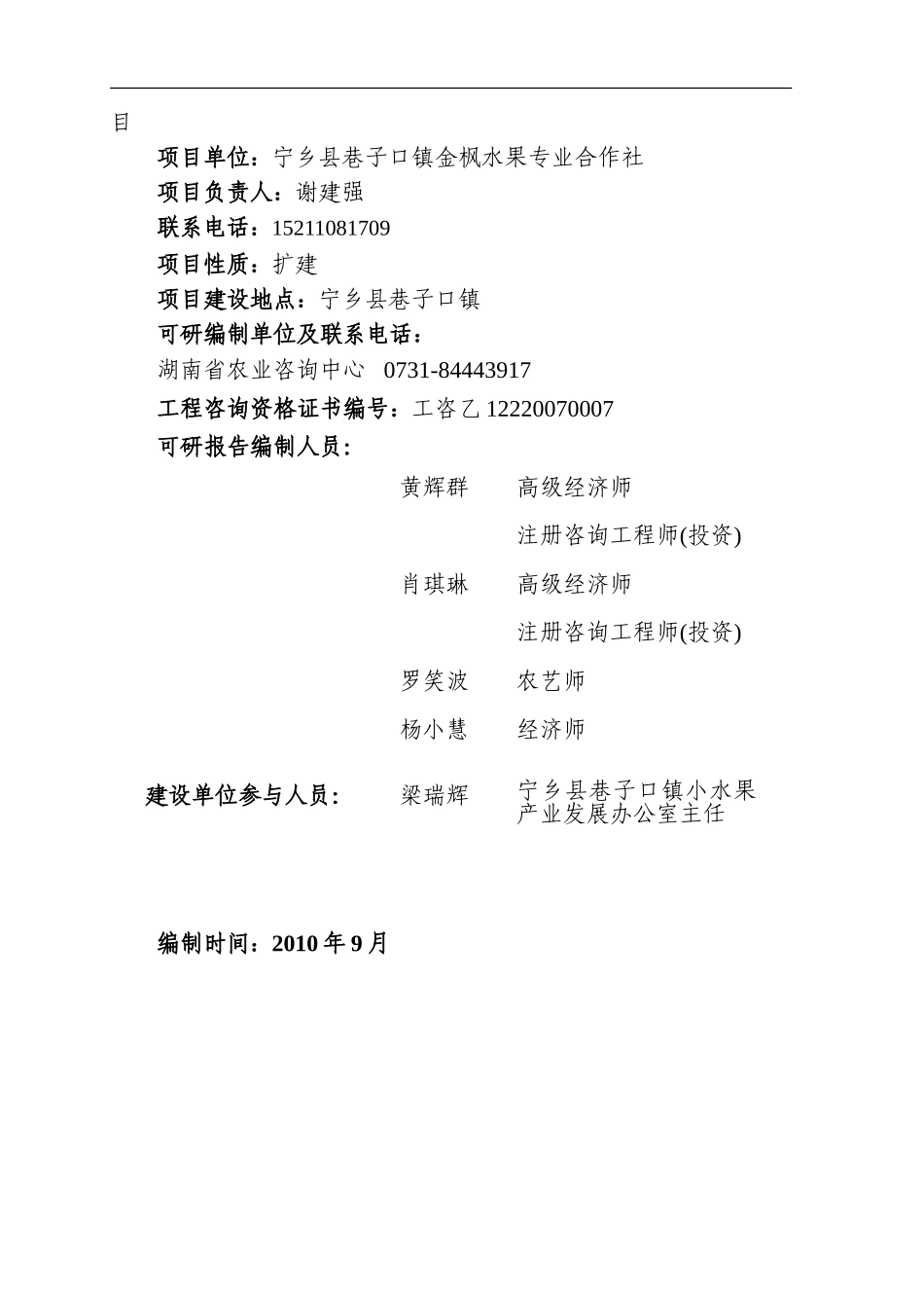 农民专业合作社申报书[1]_第2页