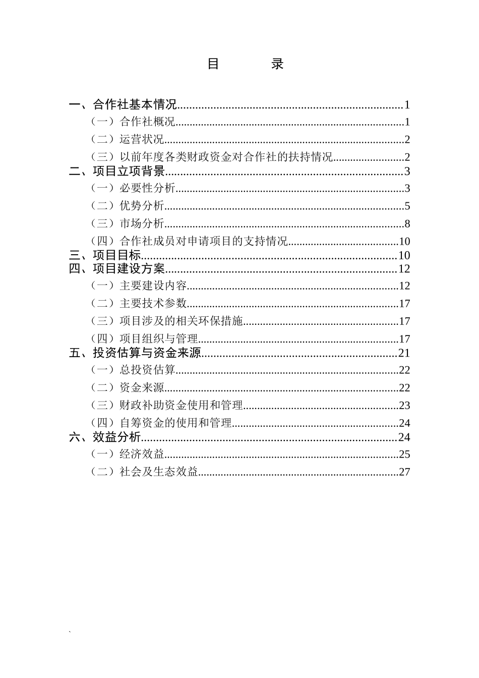 农民专业合作社申报书[1]_第3页