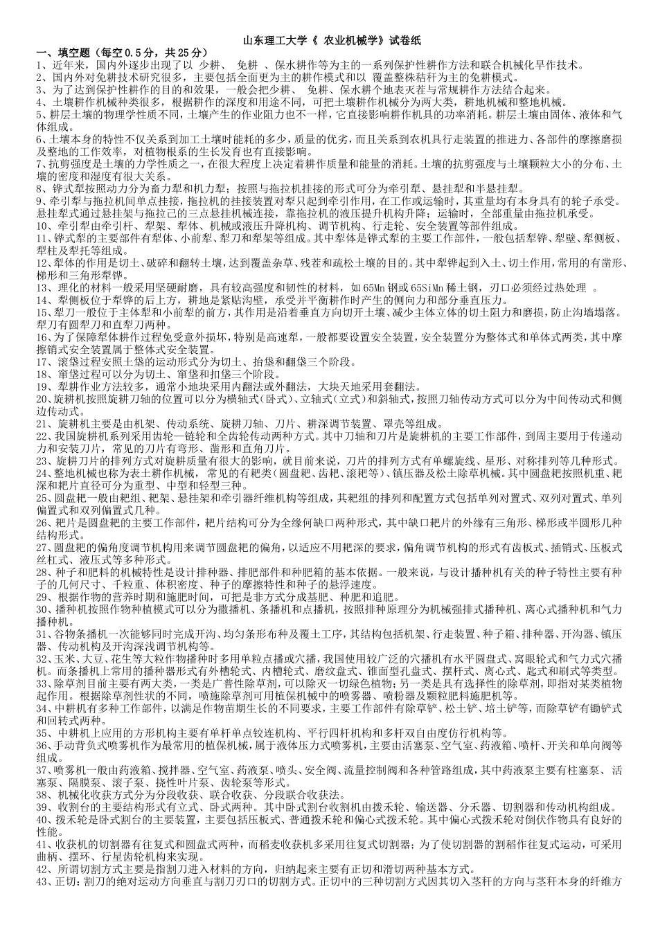 农业机械学题目汇总_第1页