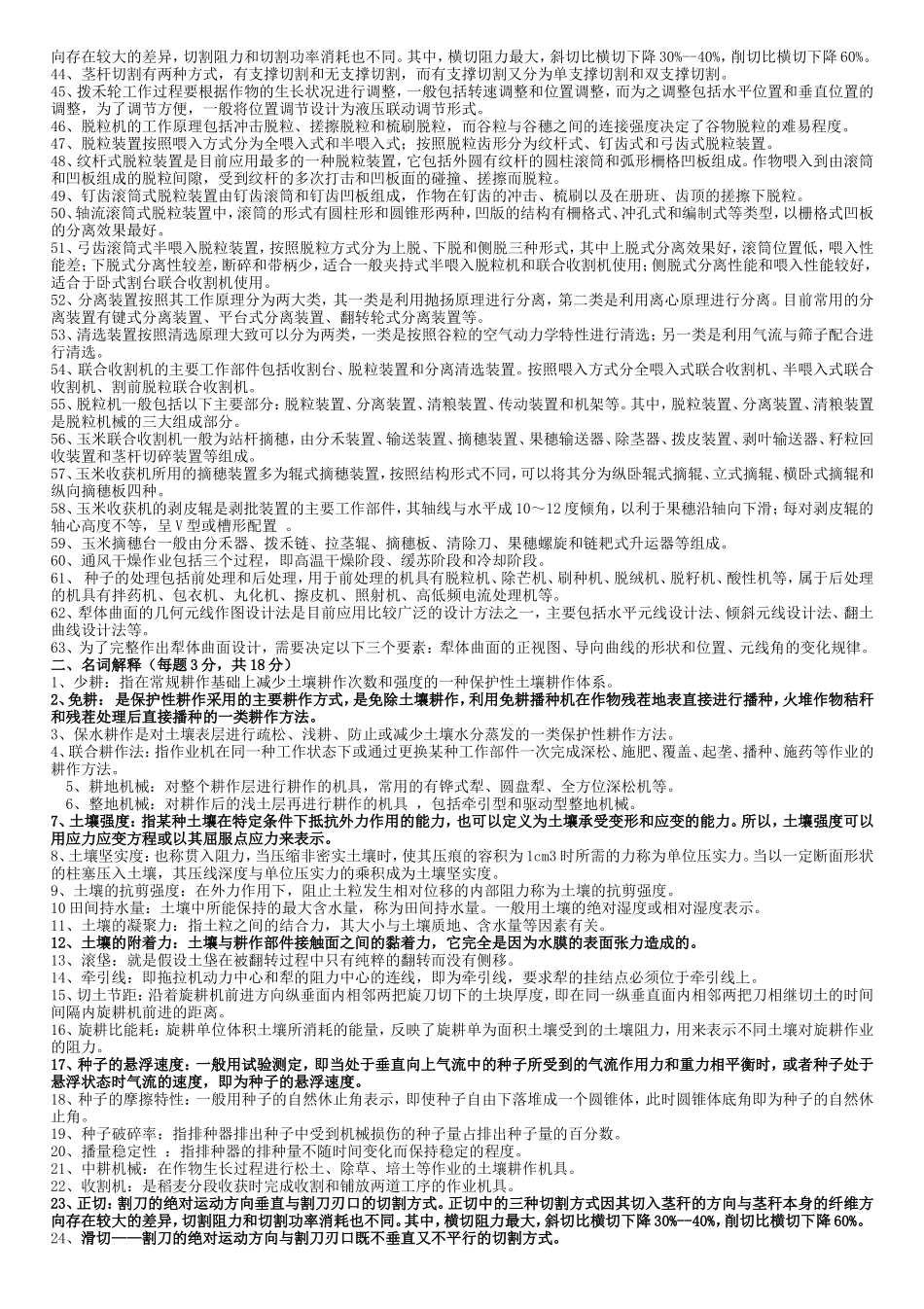 农业机械学题目汇总_第2页