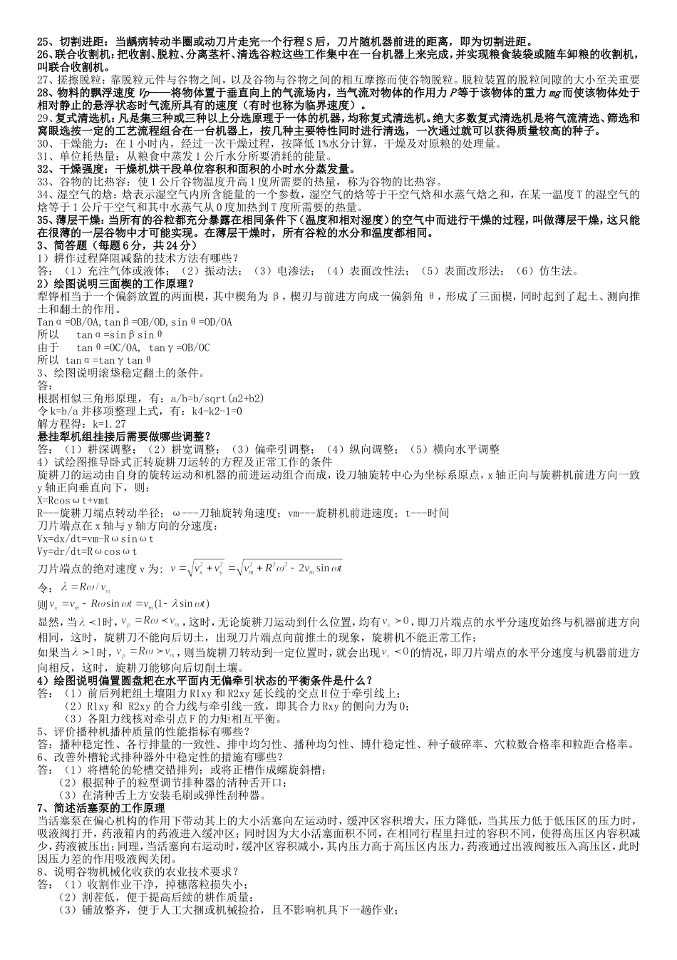 农业机械学题目汇总_第3页