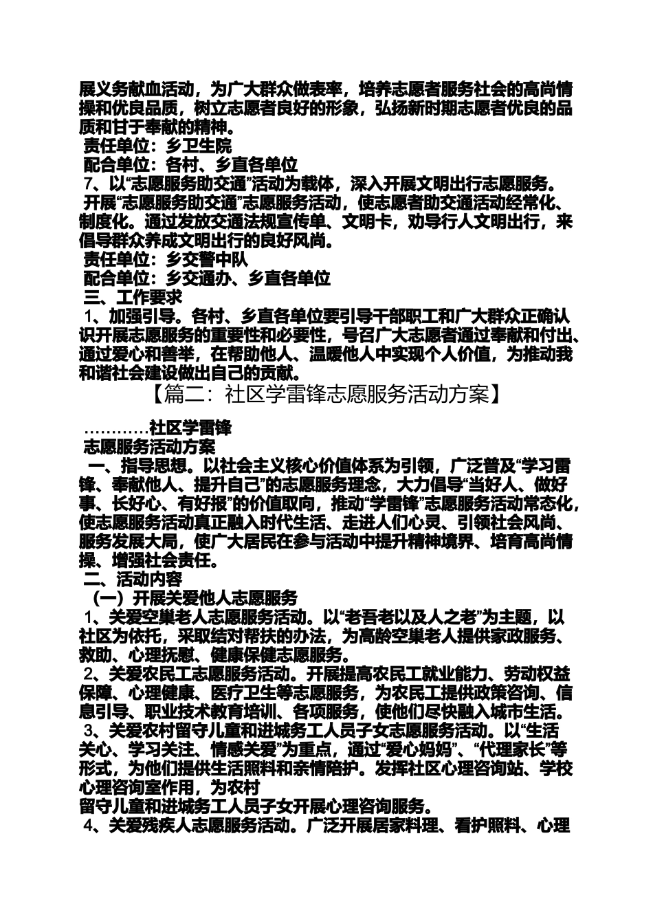 农村志愿服务活动方案_第3页