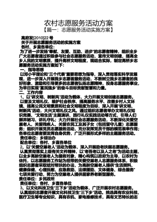 农村志愿服务活动方案