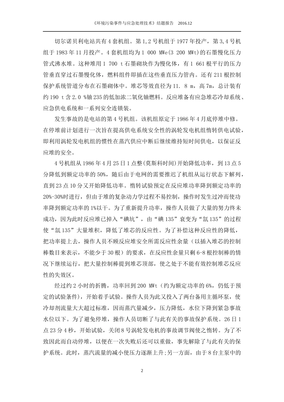 切尔诺贝利事故分析_第2页