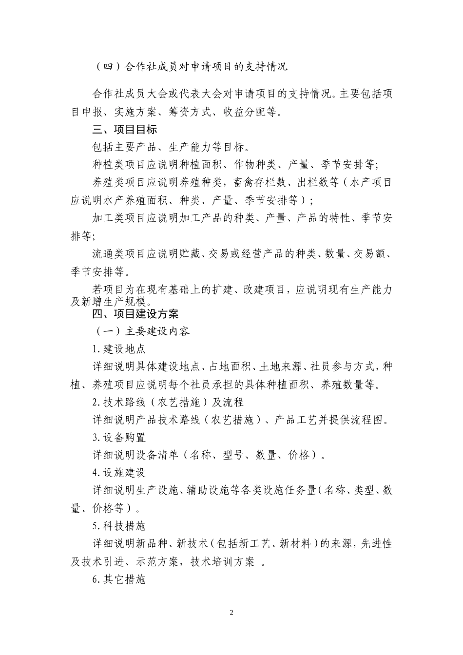 农民专业合作社申报书编写大纲_第2页