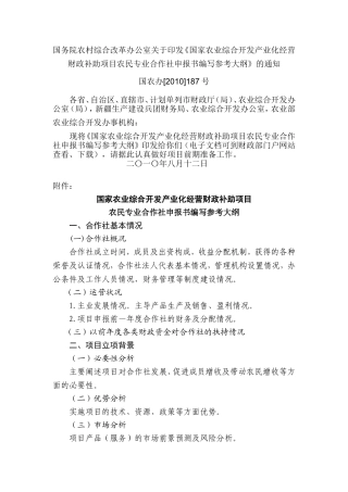 农民专业合作社申报书编写大纲