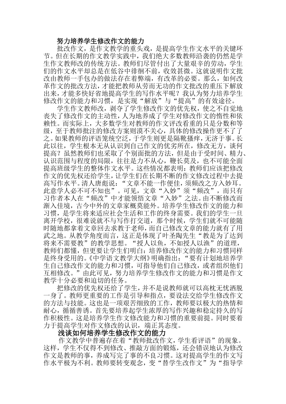 努力培养学生修改作文的能力-Microsoft-Word-文档_第1页