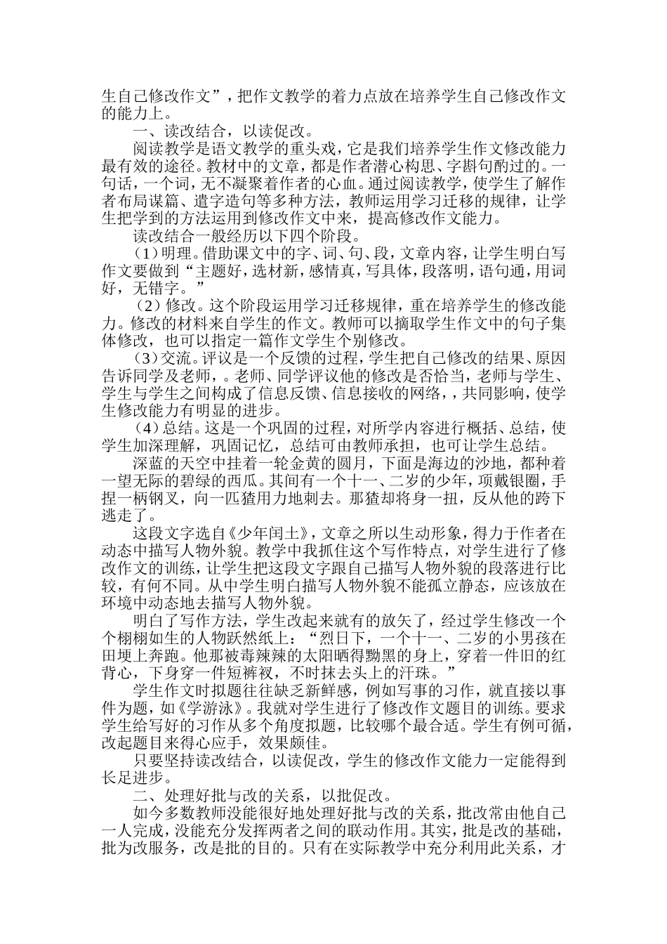 努力培养学生修改作文的能力-Microsoft-Word-文档_第2页