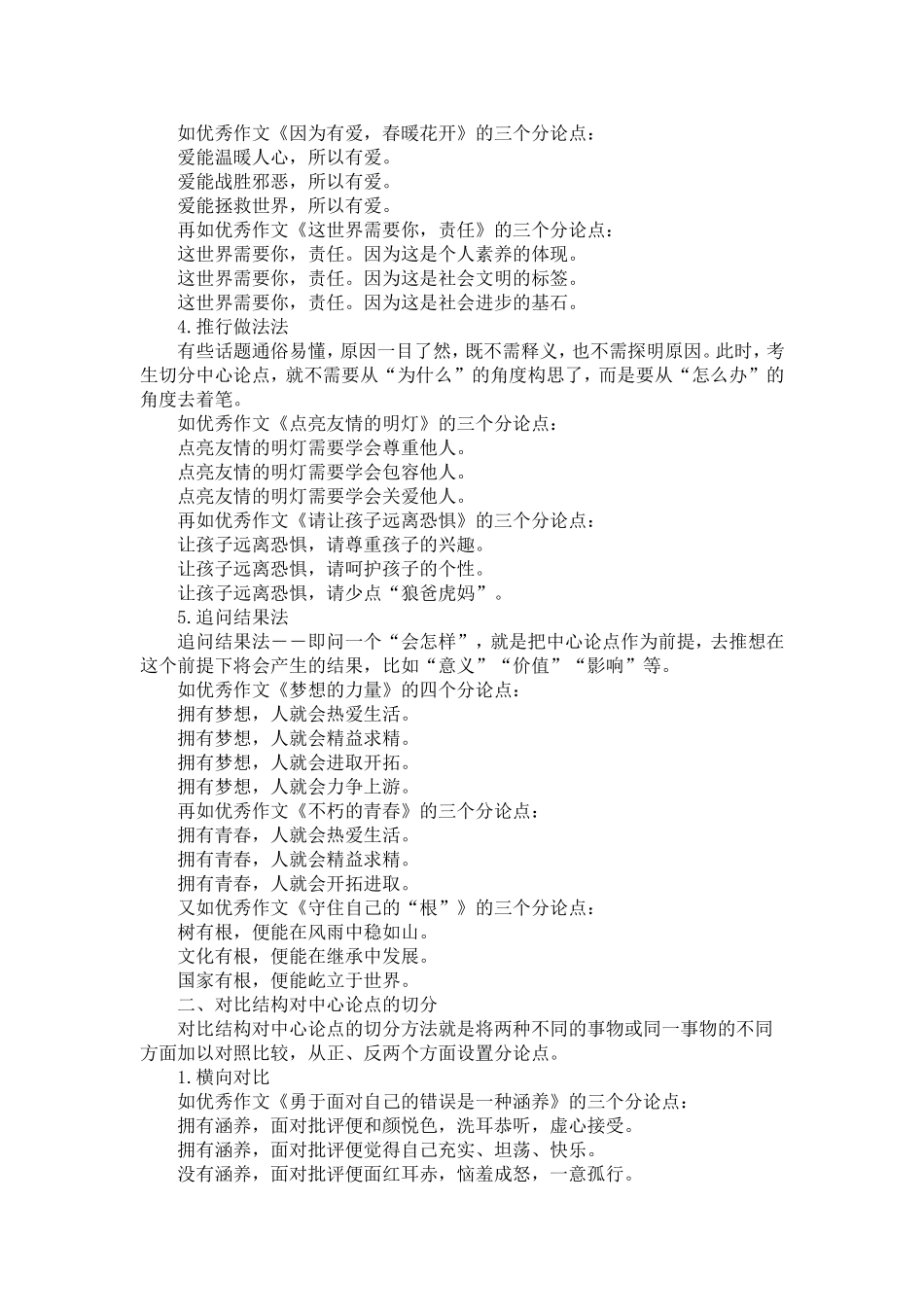 切分中心论点_第2页