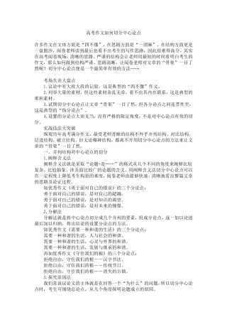 切分中心论点