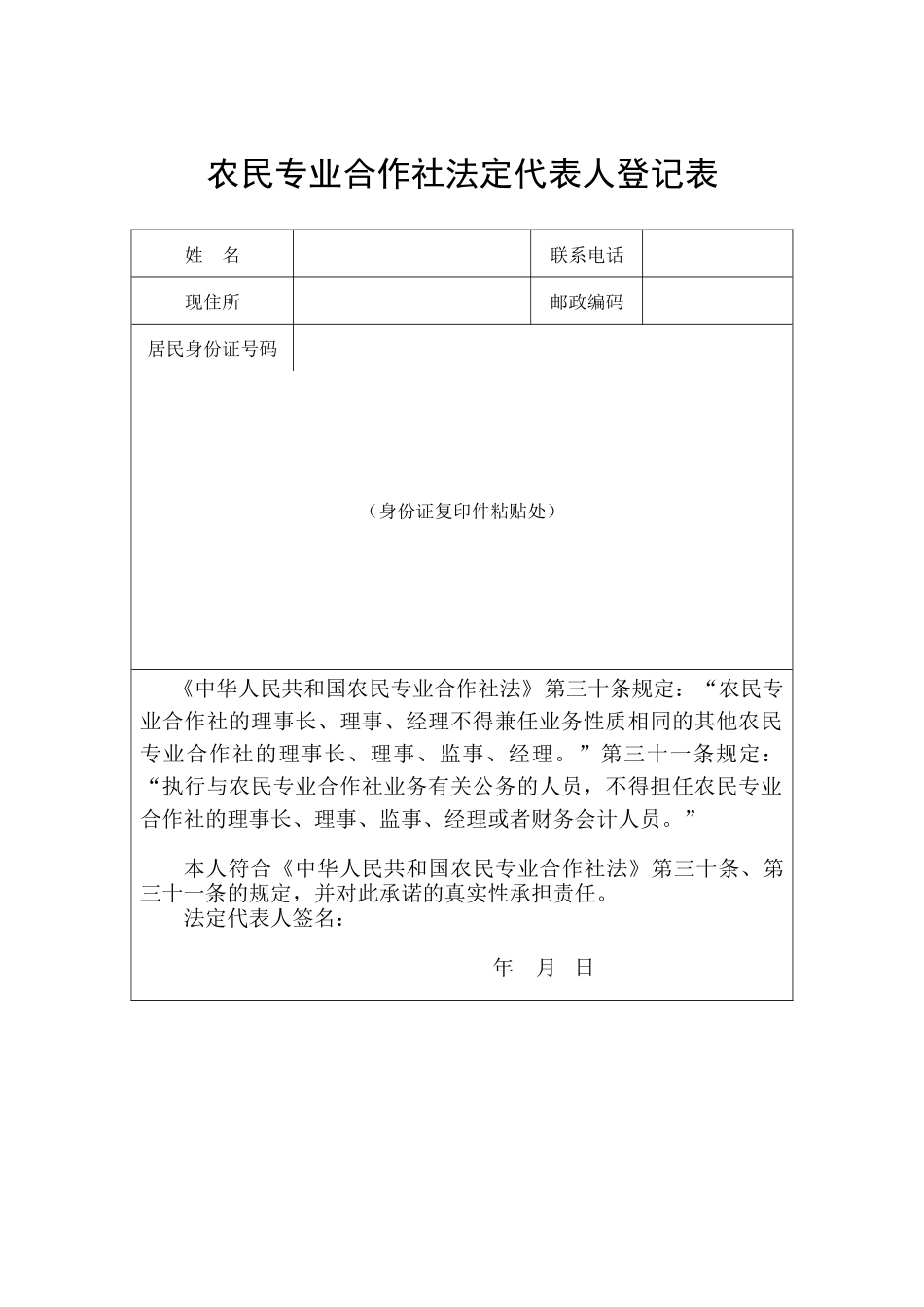 农民专业合作社申请书_第2页