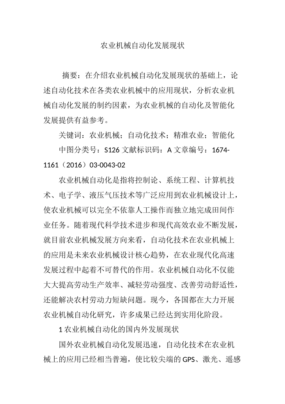 农业机械自动化发展现状_第1页