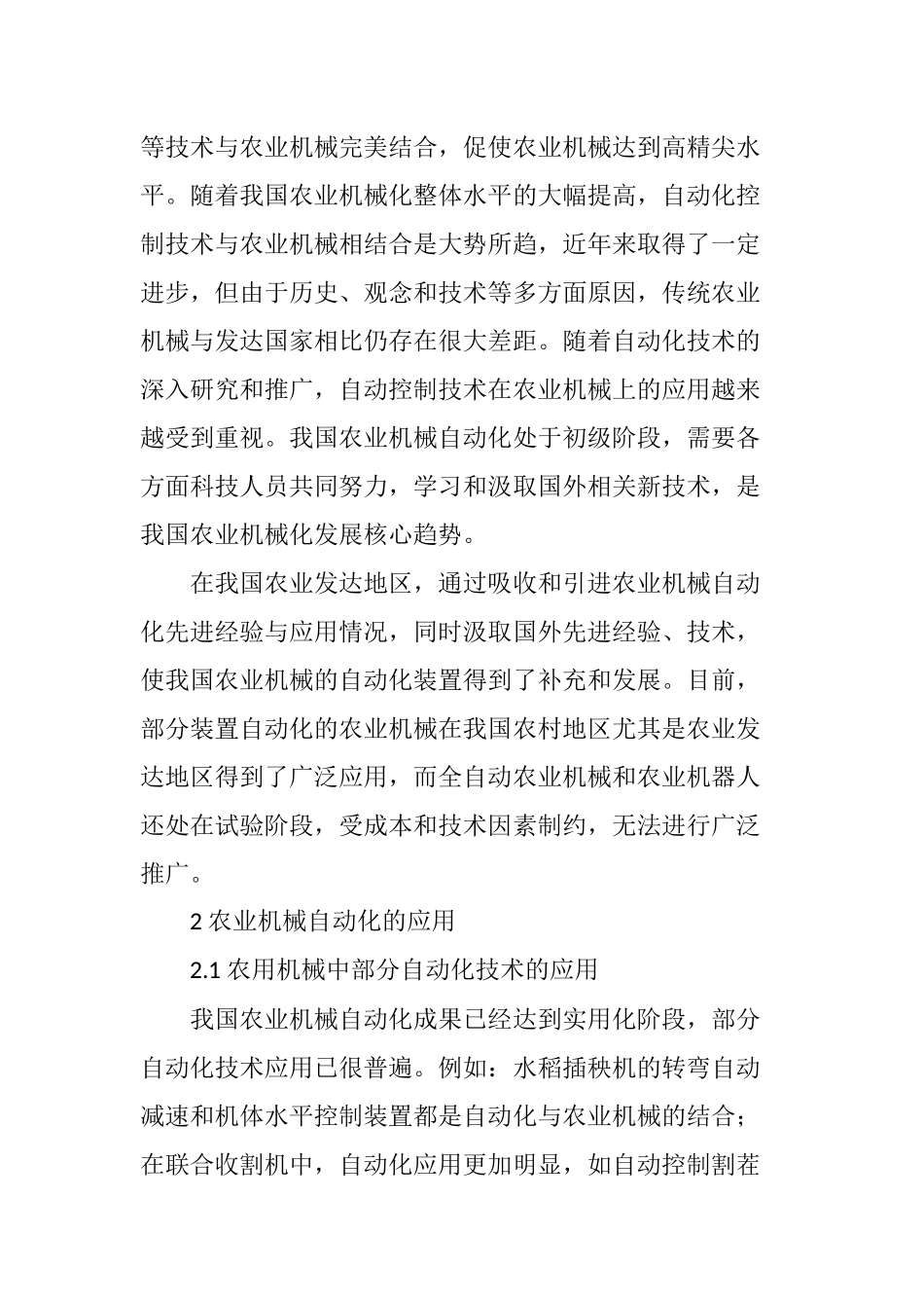 农业机械自动化发展现状_第2页