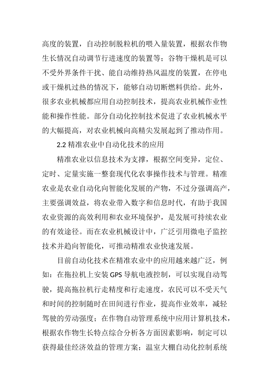 农业机械自动化发展现状_第3页
