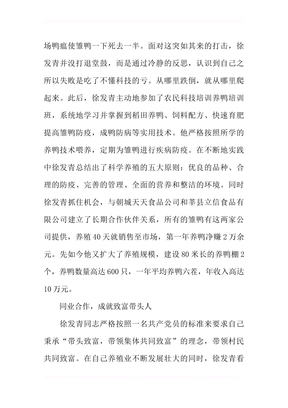 农村致富带头人先进事迹材料(优秀农民)_第2页