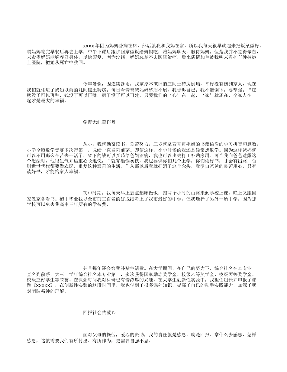 努力拼搏-励志飞翔——自强之星个人事迹_第2页