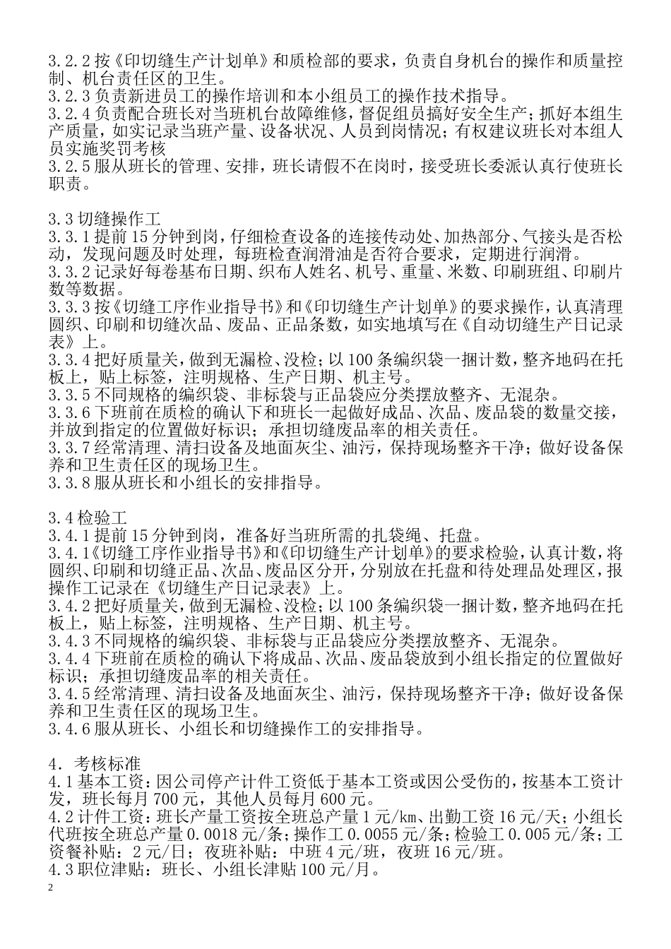 切缝工段管理规定_第2页