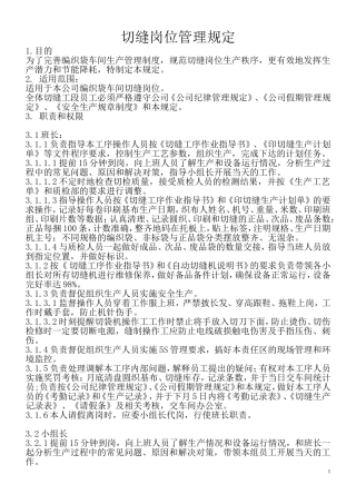 切缝工段管理规定