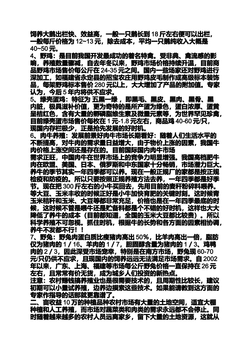 农村致富新项目新点子_第2页