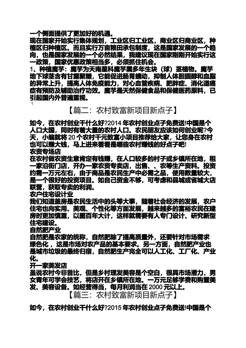 农村致富新项目新点子_第3页