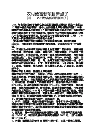 农村致富新项目新点子