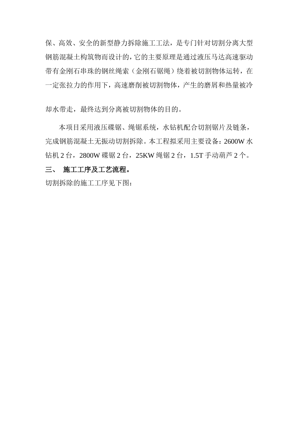 切割拆除方案_第2页