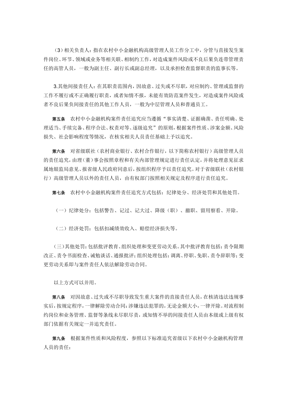 农村中小金融机构案件责任追究办法_第3页