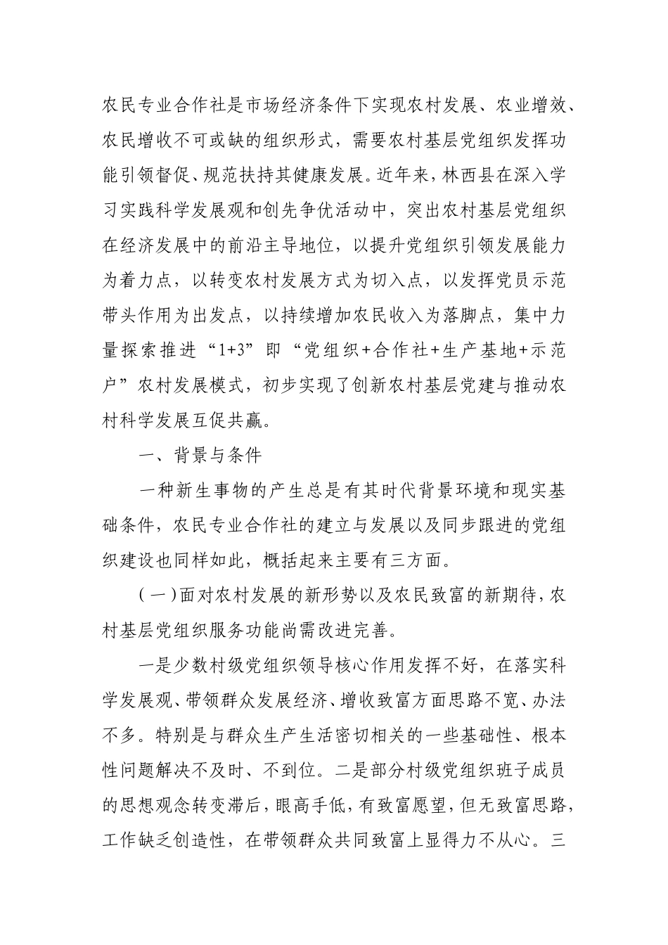 农民专业合作社是市场经济条件下实现农村发展_第1页