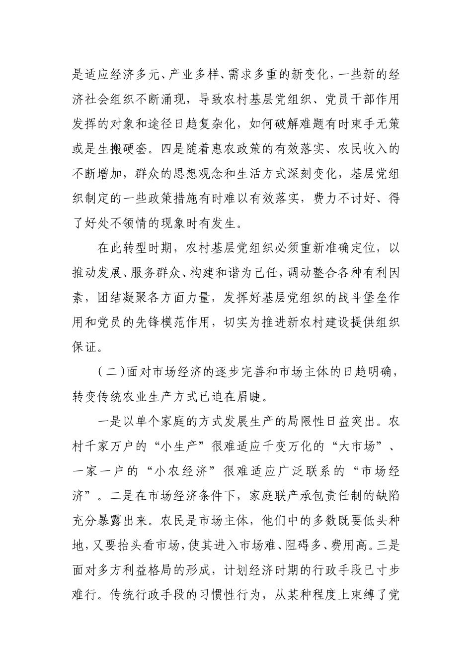 农民专业合作社是市场经济条件下实现农村发展_第2页