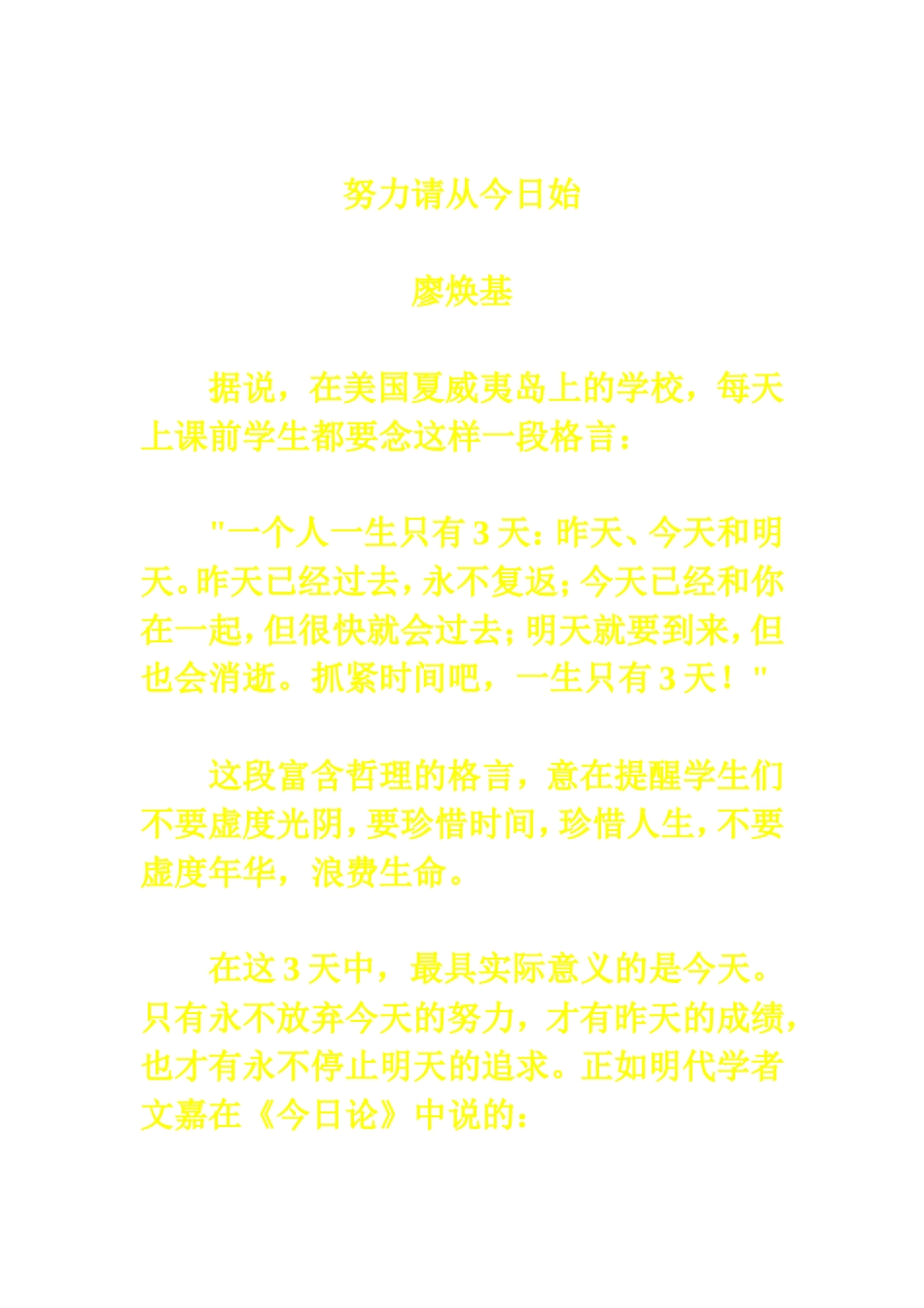 努力请从今日始_第1页