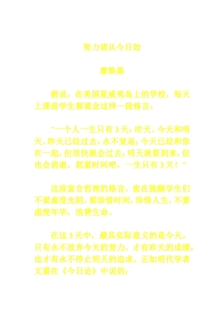 努力请从今日始