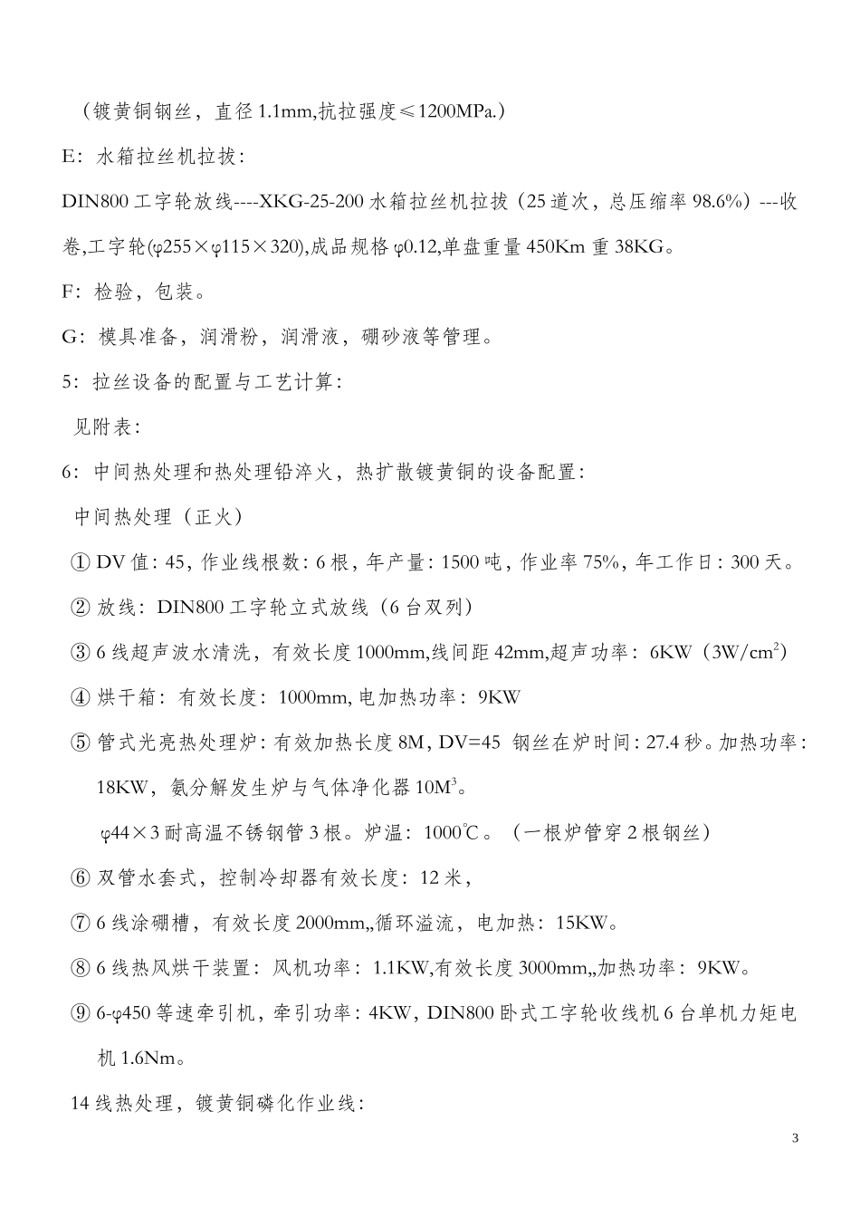 切割钢丝的工艺说明_第3页