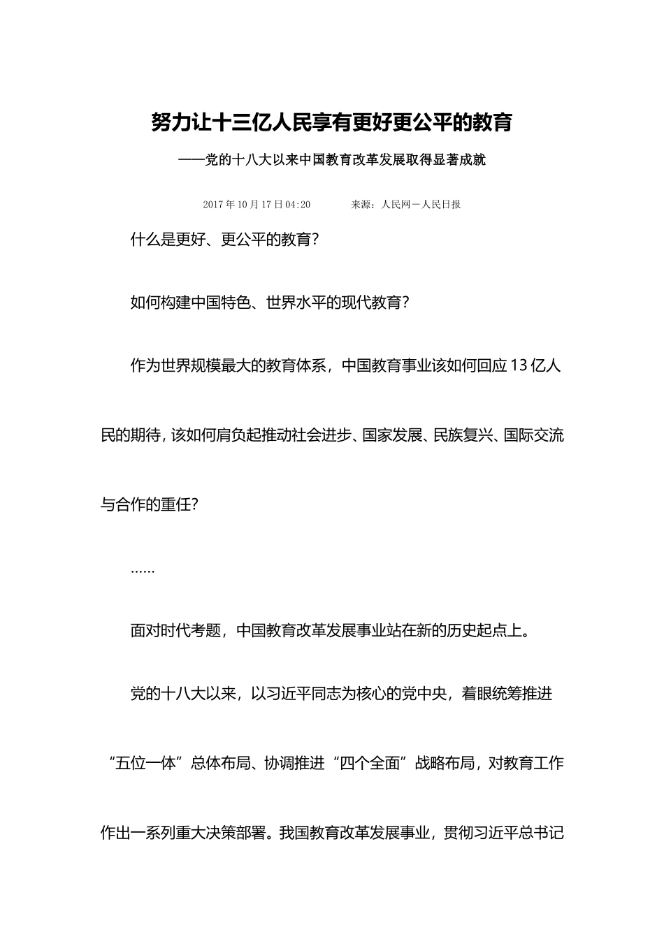 努力让十三亿人民享有更好更公平的教育_第1页