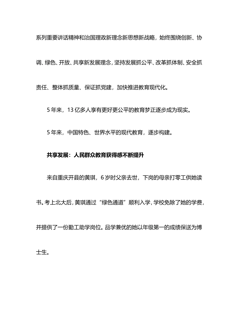 努力让十三亿人民享有更好更公平的教育_第2页