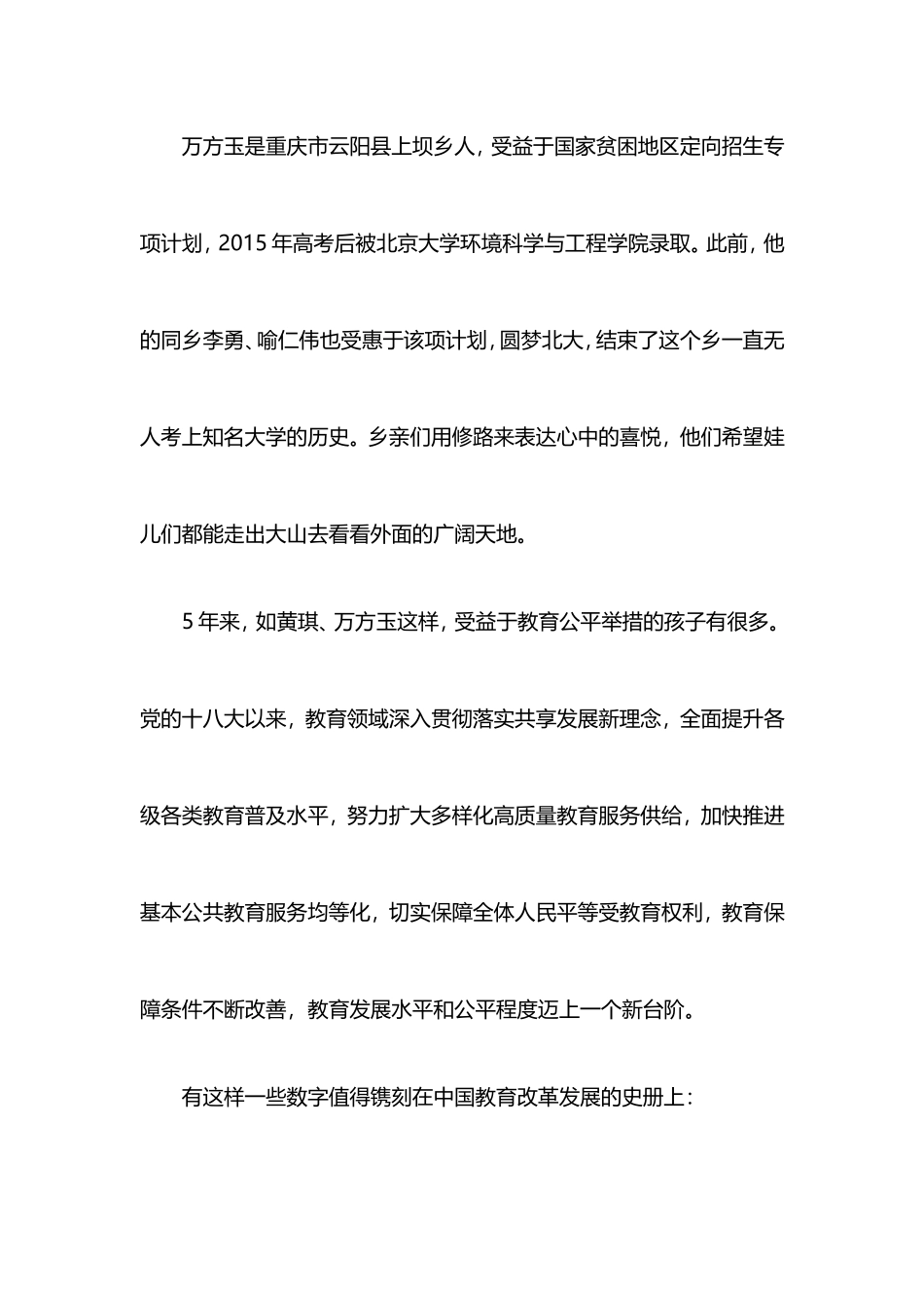 努力让十三亿人民享有更好更公平的教育_第3页