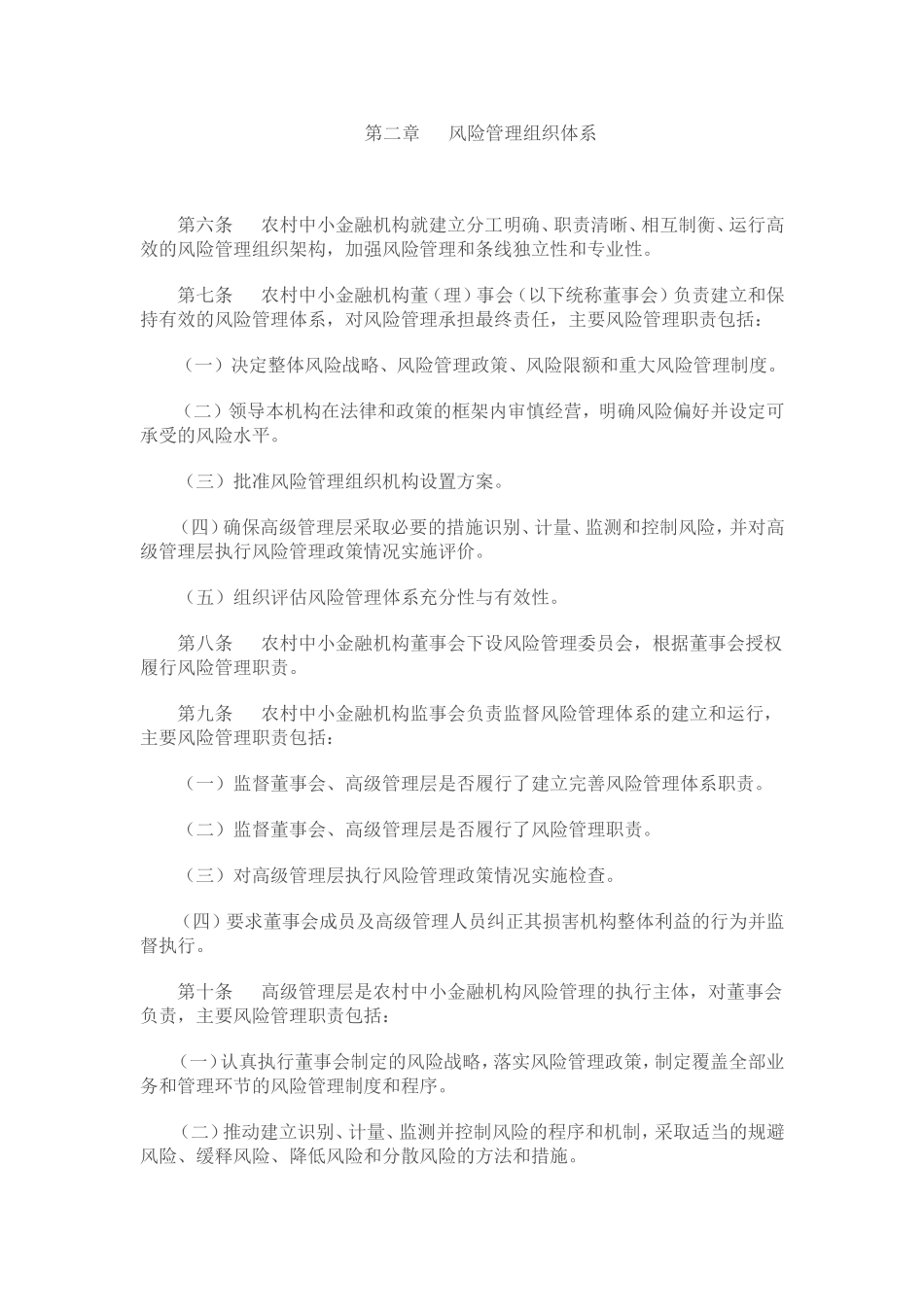 农村中小金融机构风险管理机制建设指引_第2页