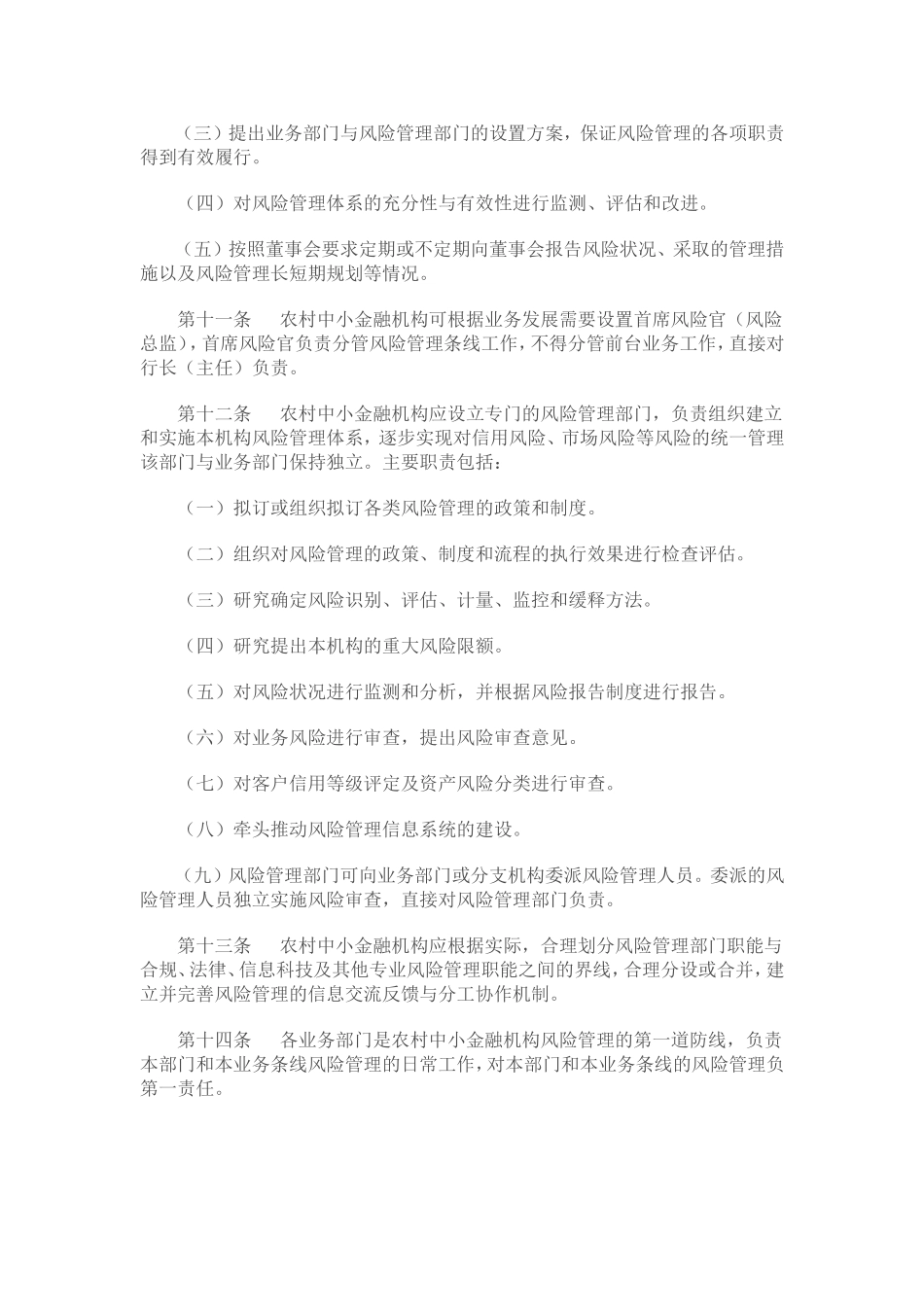 农村中小金融机构风险管理机制建设指引_第3页