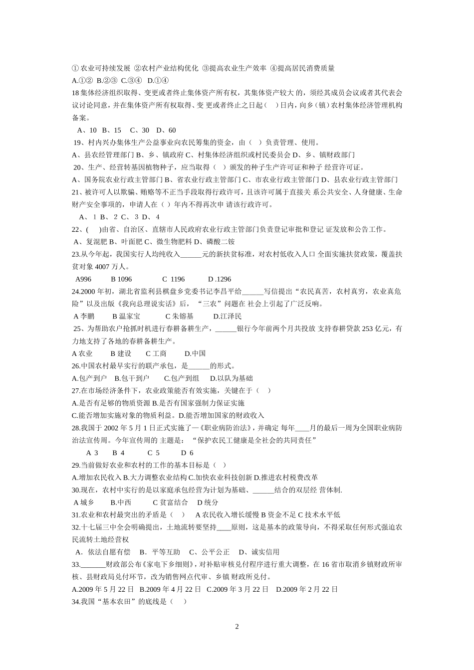 农业基础知识打印1_第2页