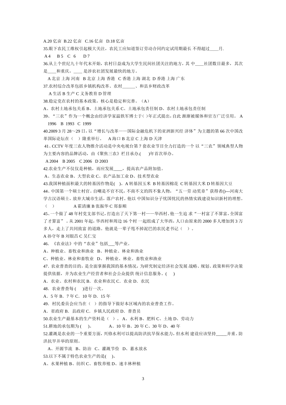 农业基础知识打印1_第3页