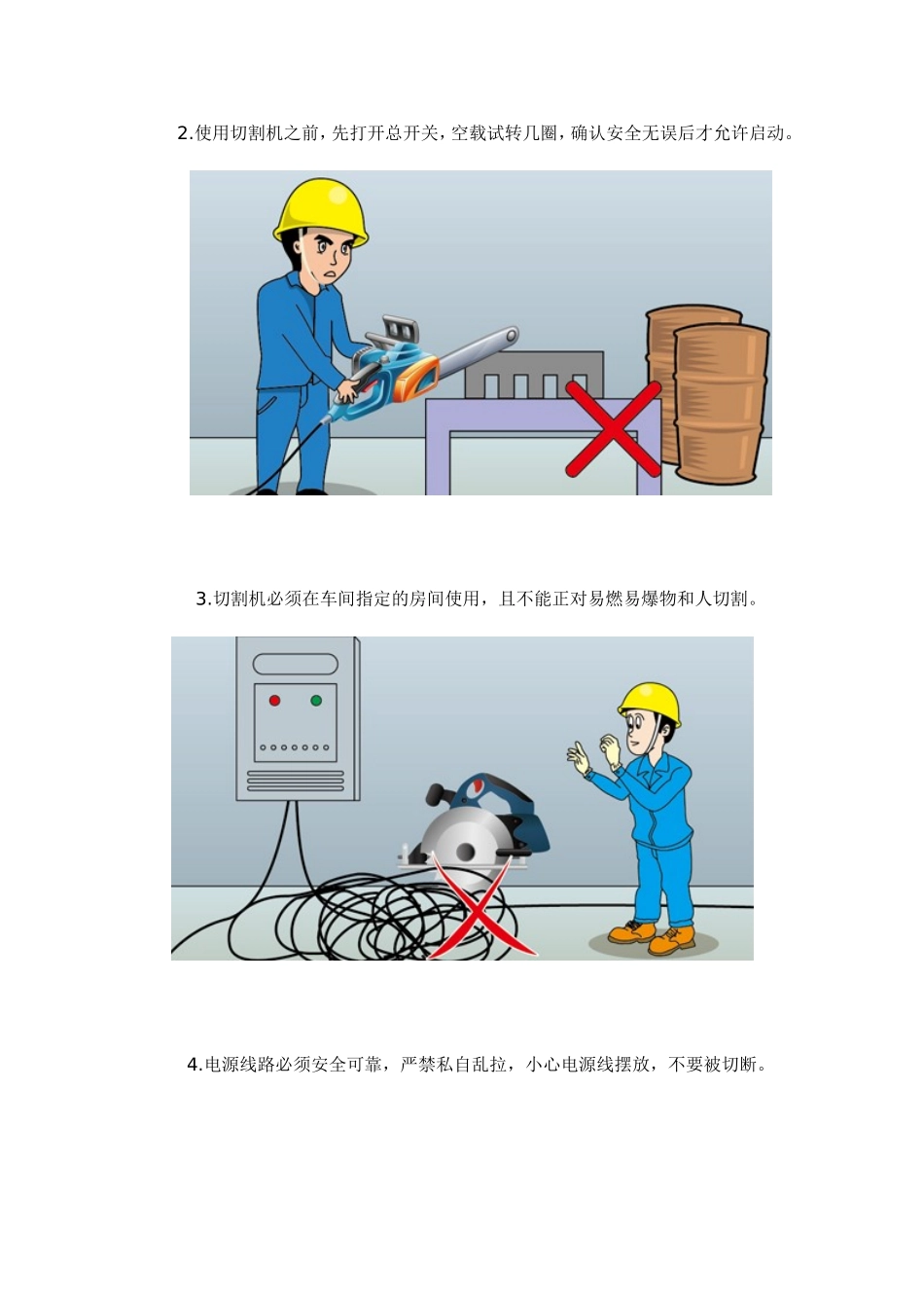 切割工安全生产操作规程_第2页