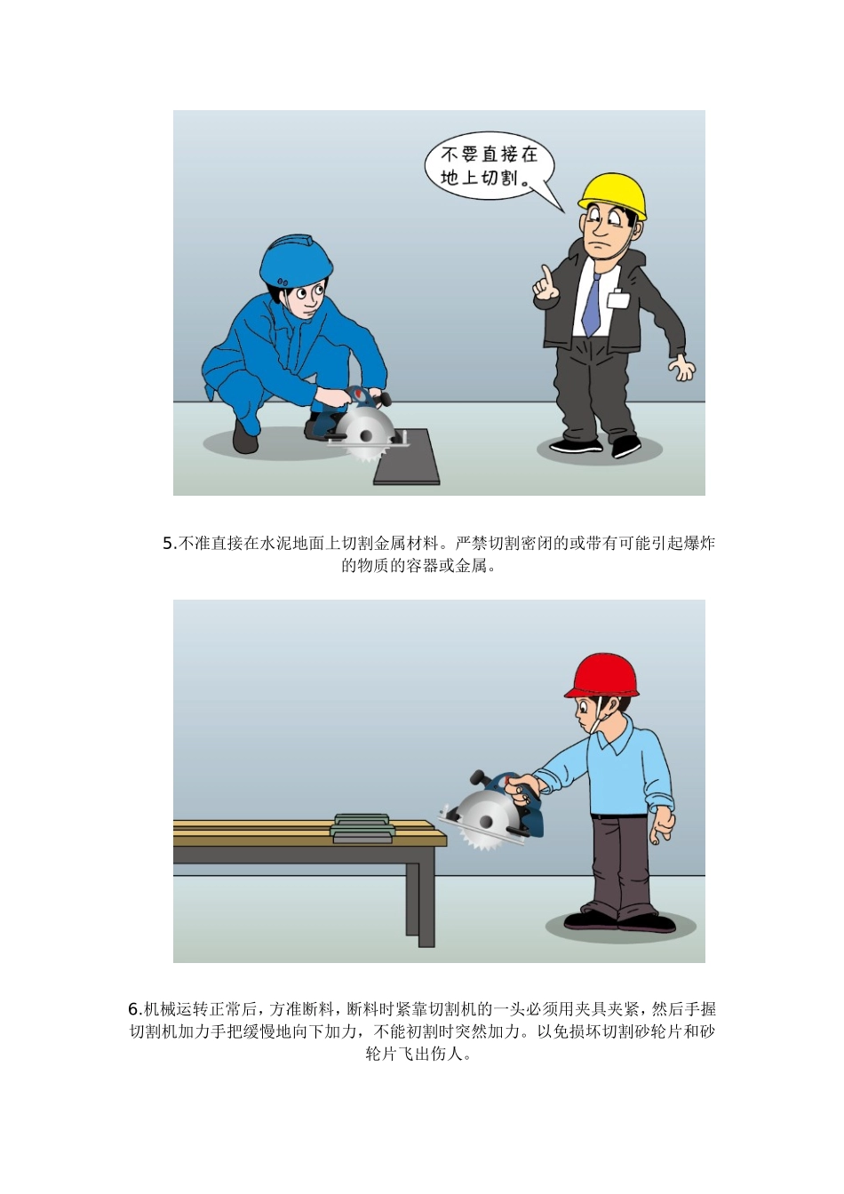 切割工安全生产操作规程_第3页