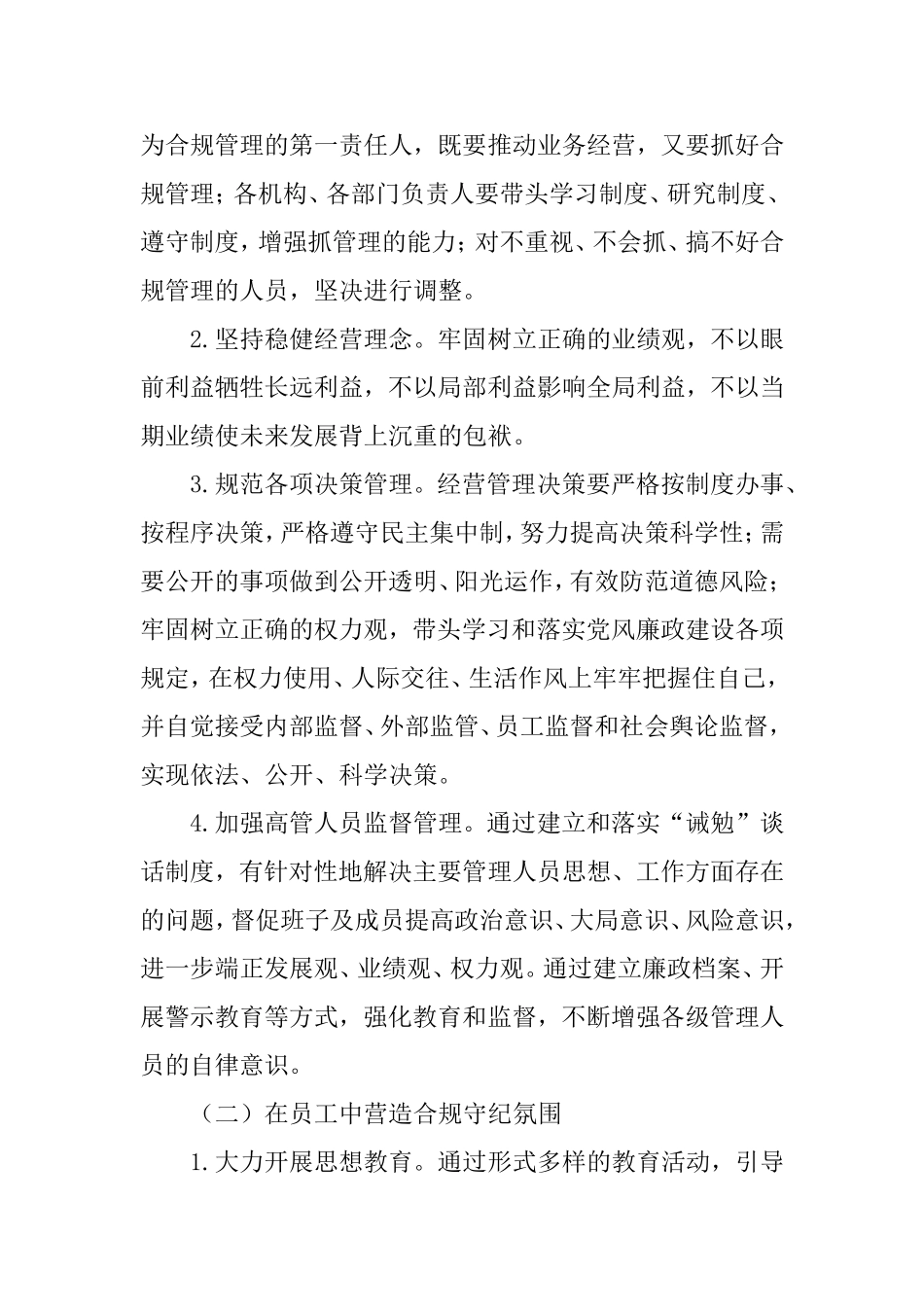 农村中小金融机构合规文化建设之途径_第3页