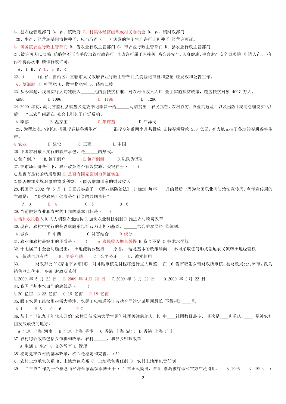 农业基础知识打印1[1]_第2页