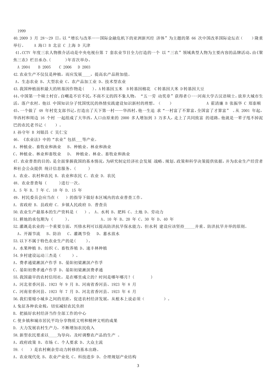 农业基础知识打印1[1]_第3页